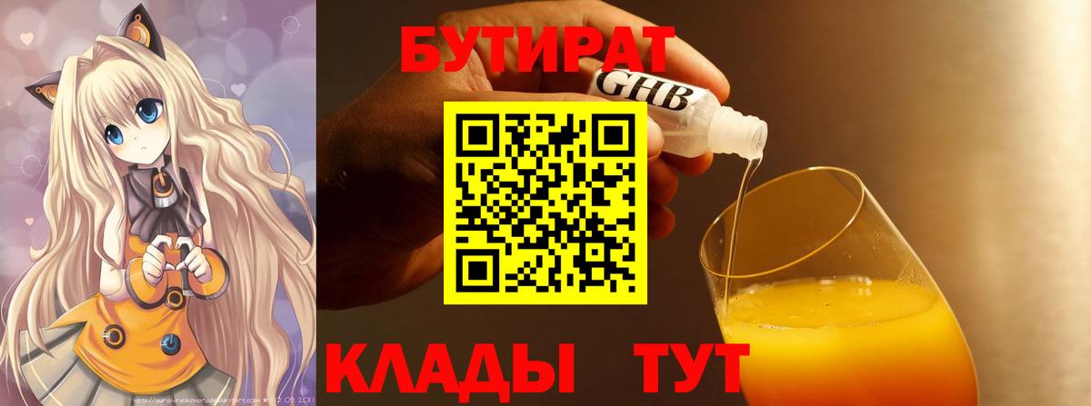 Бутират бутик Донской