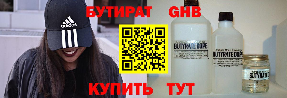 БУТИРАТ вода  Вход с VPN  Донской 