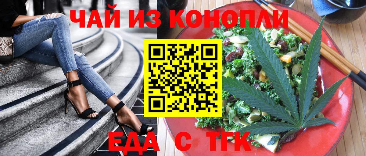 Еда ТГК марихуана  Вход с VPN  Донской 