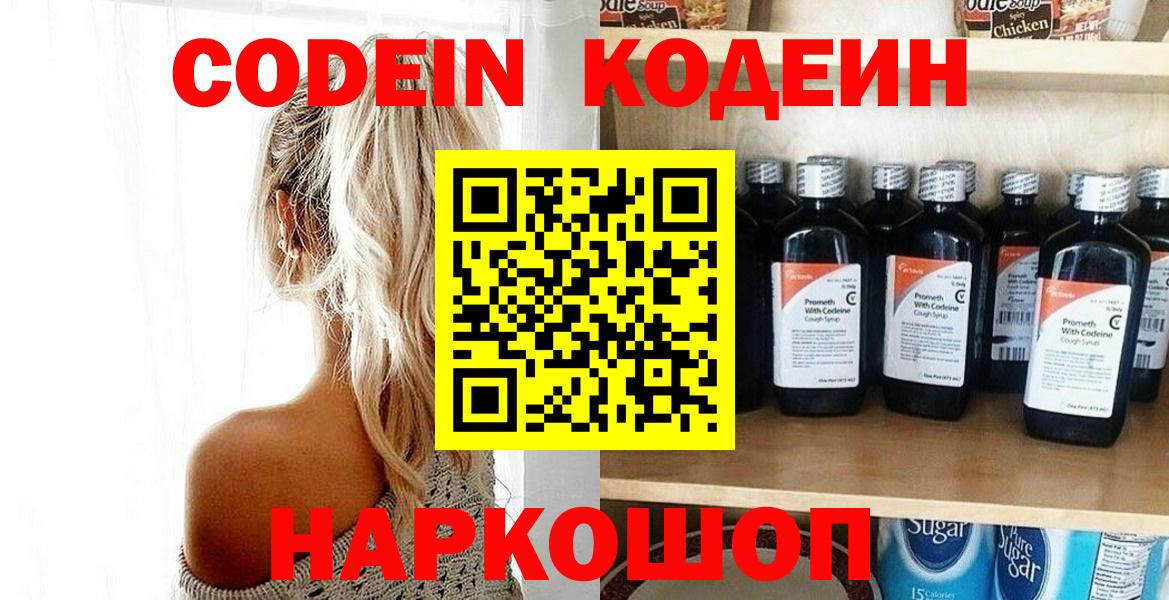 Кодеин Purple Drank Донской