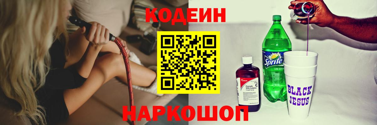 Донской  Codein Purple Drank  Вход с VPN  Кодеин Purple Drank 