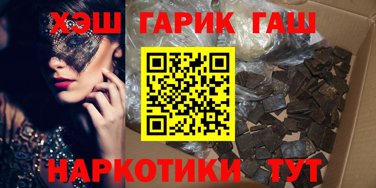 Донской  ГАШ  ГАШИШ Cannabis  Вход с VPN  ГАШ хэш 