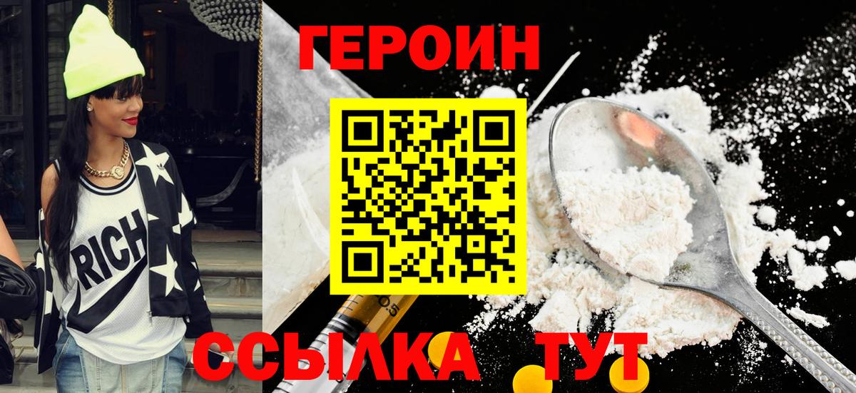 Героин Heroin Донской