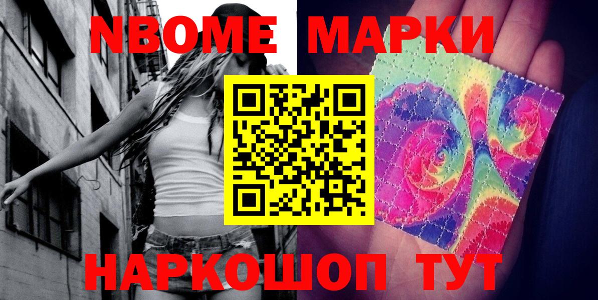 Марки N-bome 1500мкг Донской