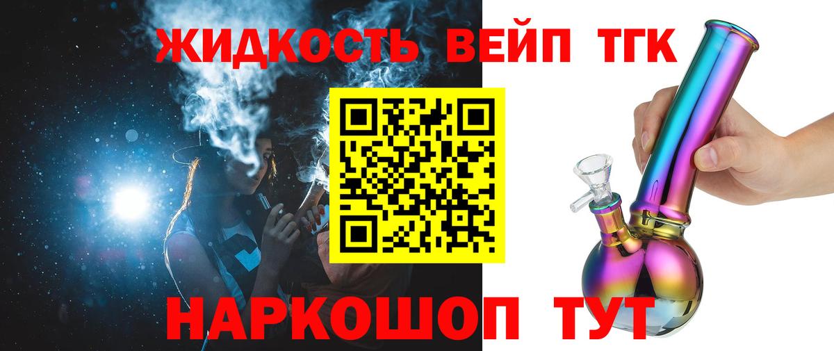 Дистиллят ТГК вейп Донской